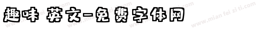 趣味 英文字体转换